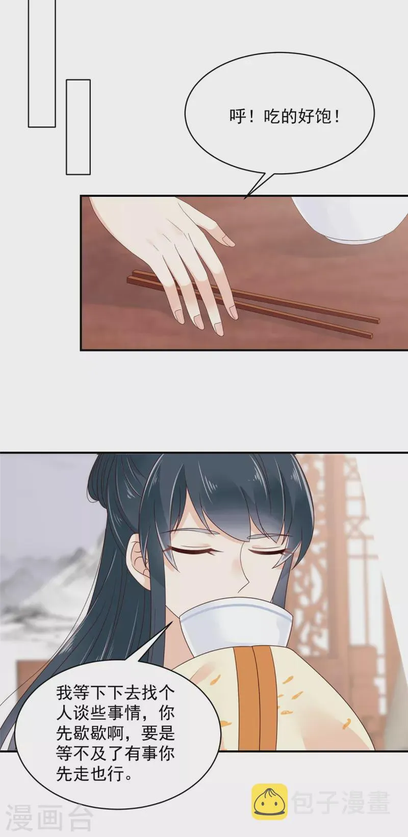第48话 本少爷卖艺不卖身 第13页