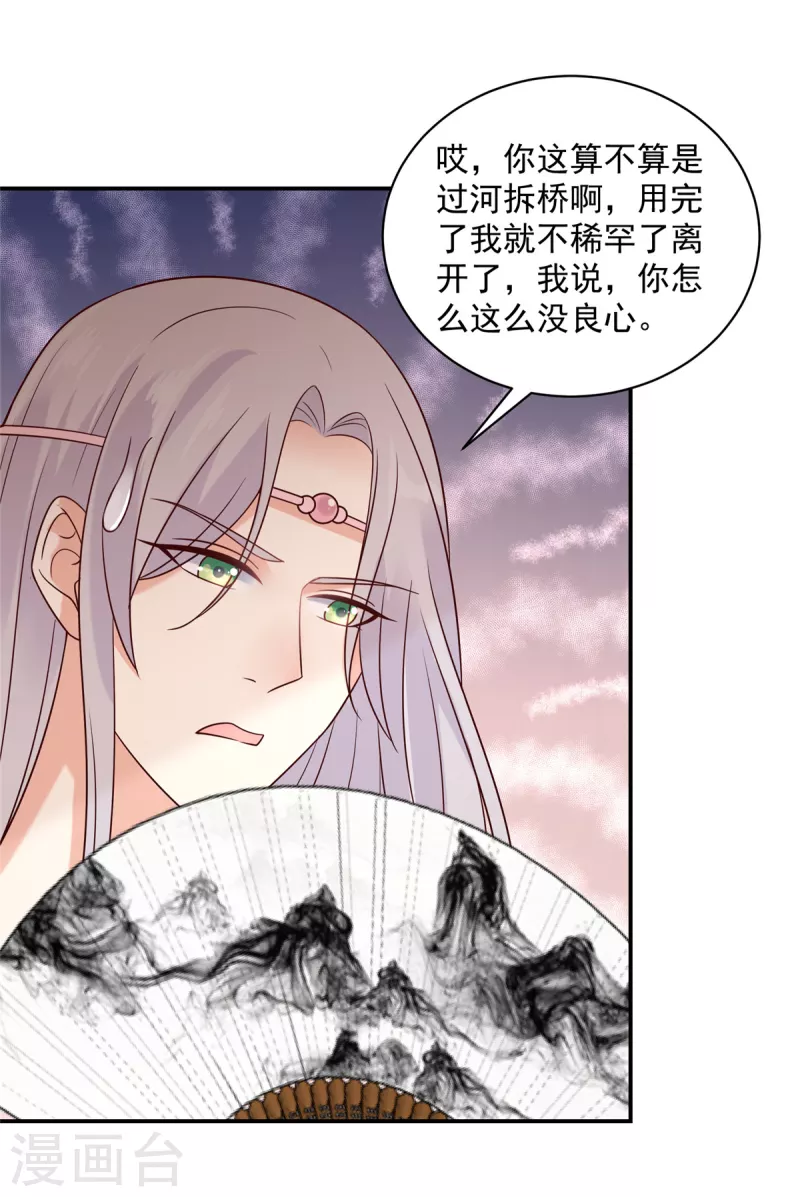第48话 本少爷卖艺不卖身 第14页
