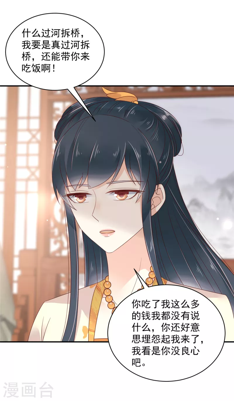 第48话 本少爷卖艺不卖身 第15页