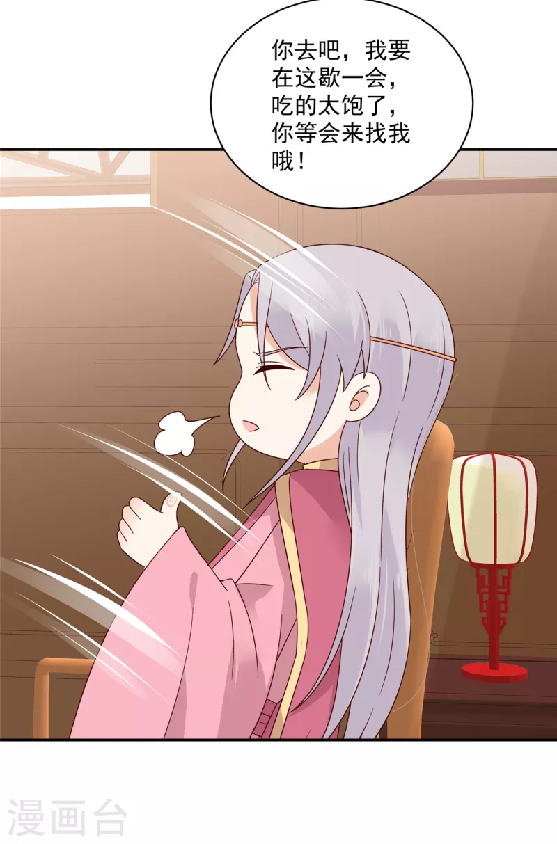 第48话 本少爷卖艺不卖身 第17页