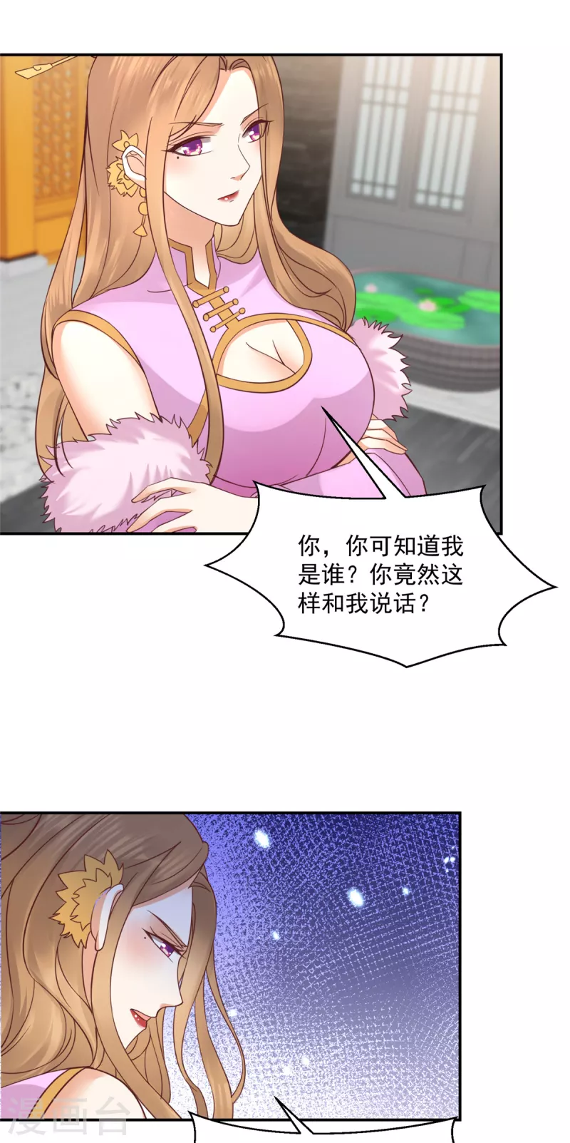 第60话 女人你引起了我的注意 第5页