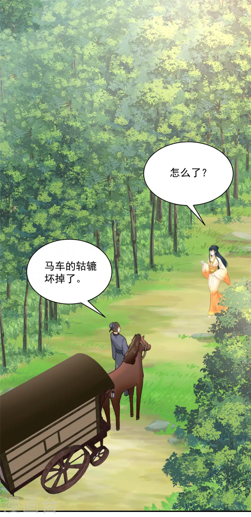 第60话 女人你引起了我的注意 第8页