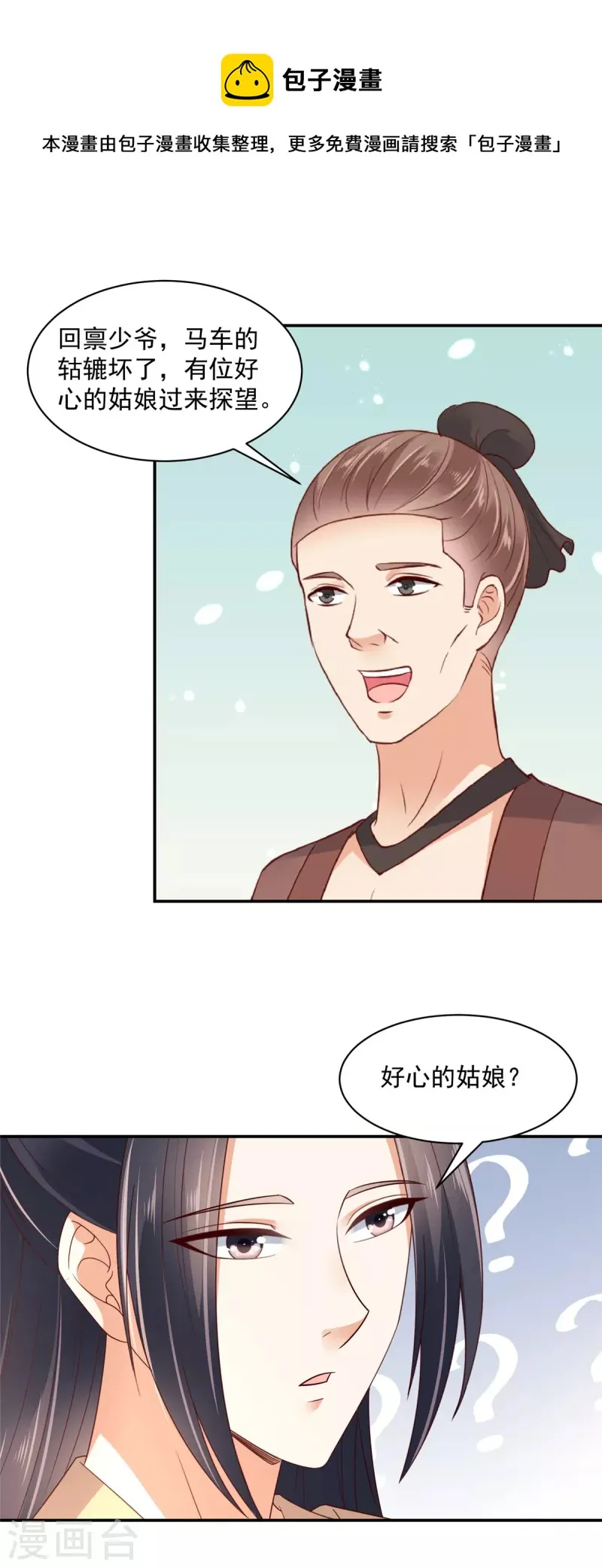 第60话 女人你引起了我的注意 第10页