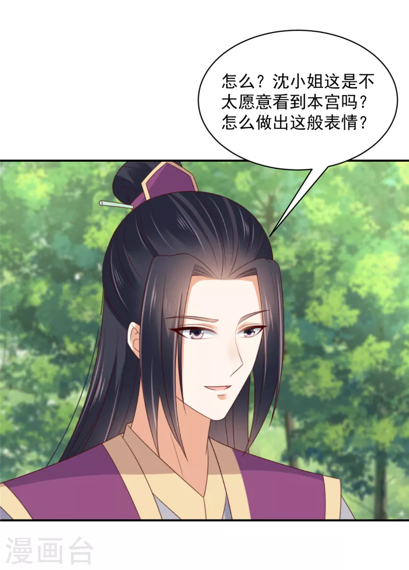 第60话 女人你引起了我的注意 第12页
