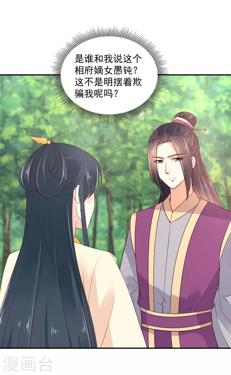 第60话 女人你引起了我的注意 第16页
