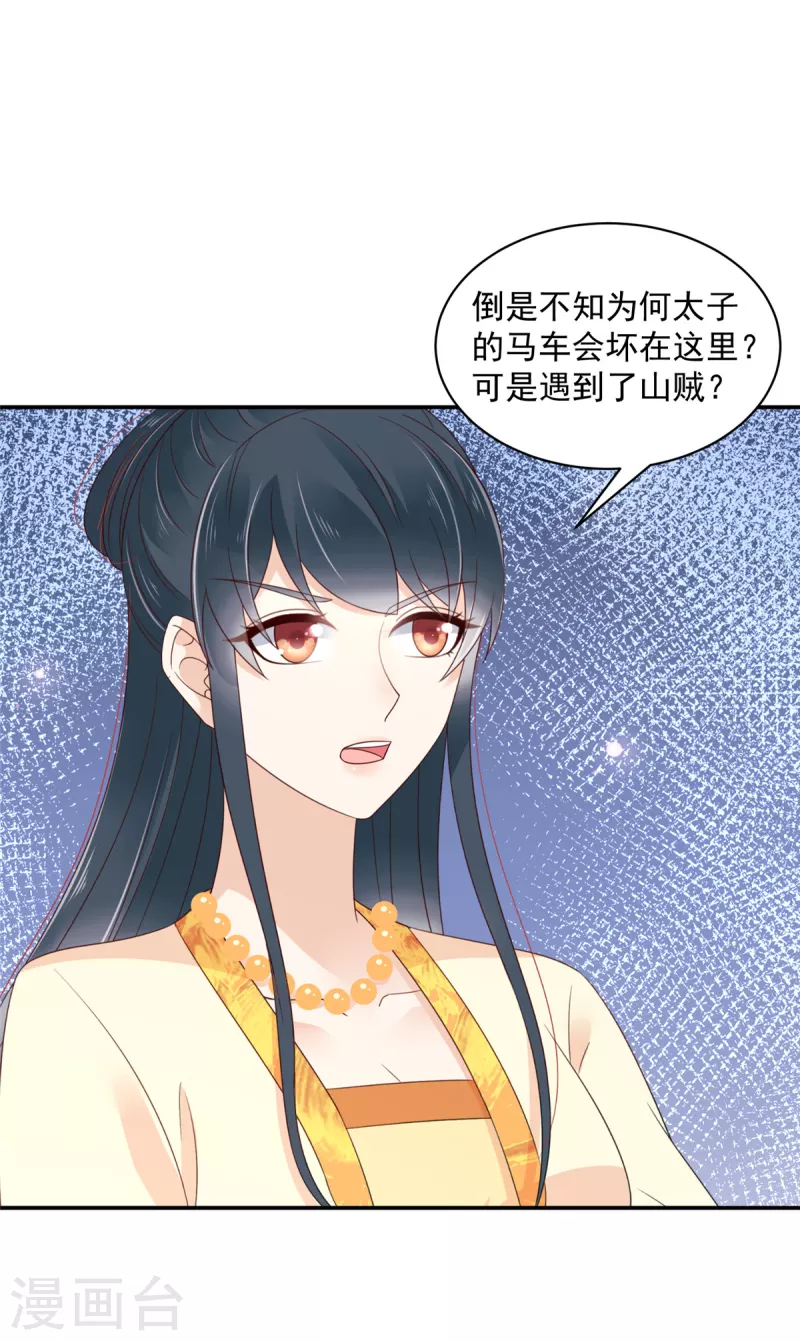 第60话 女人你引起了我的注意 第18页