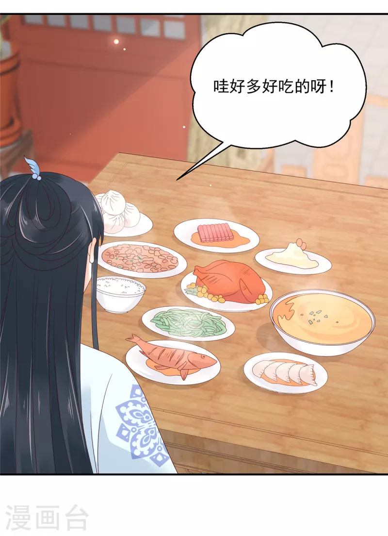 第65话 太子的贴身衣物 第4页