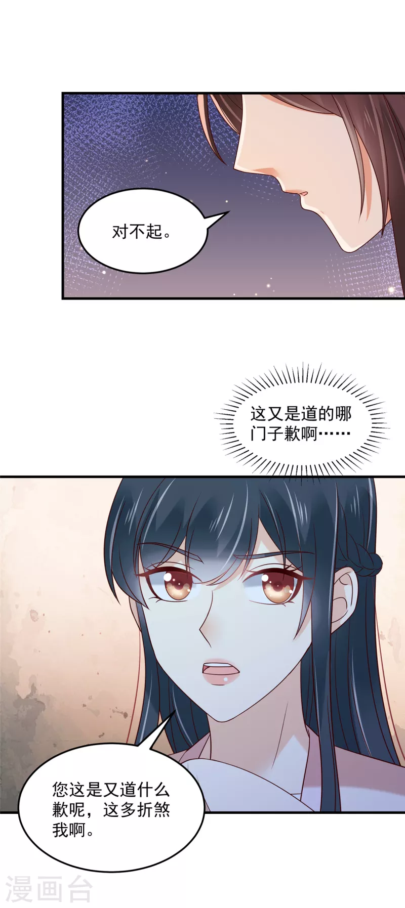 第73话 追妻火葬场男宾一位 第9页