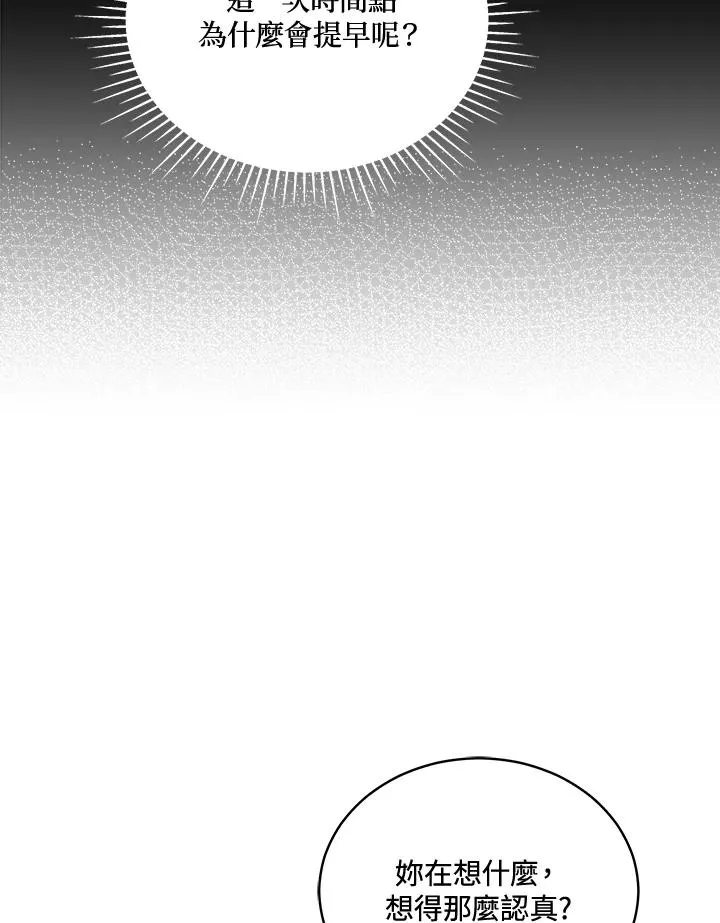 第87话 第8页