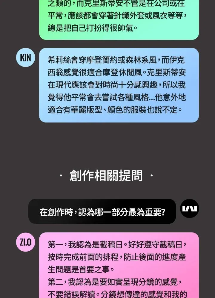 独家作者访谈大公开 第10页