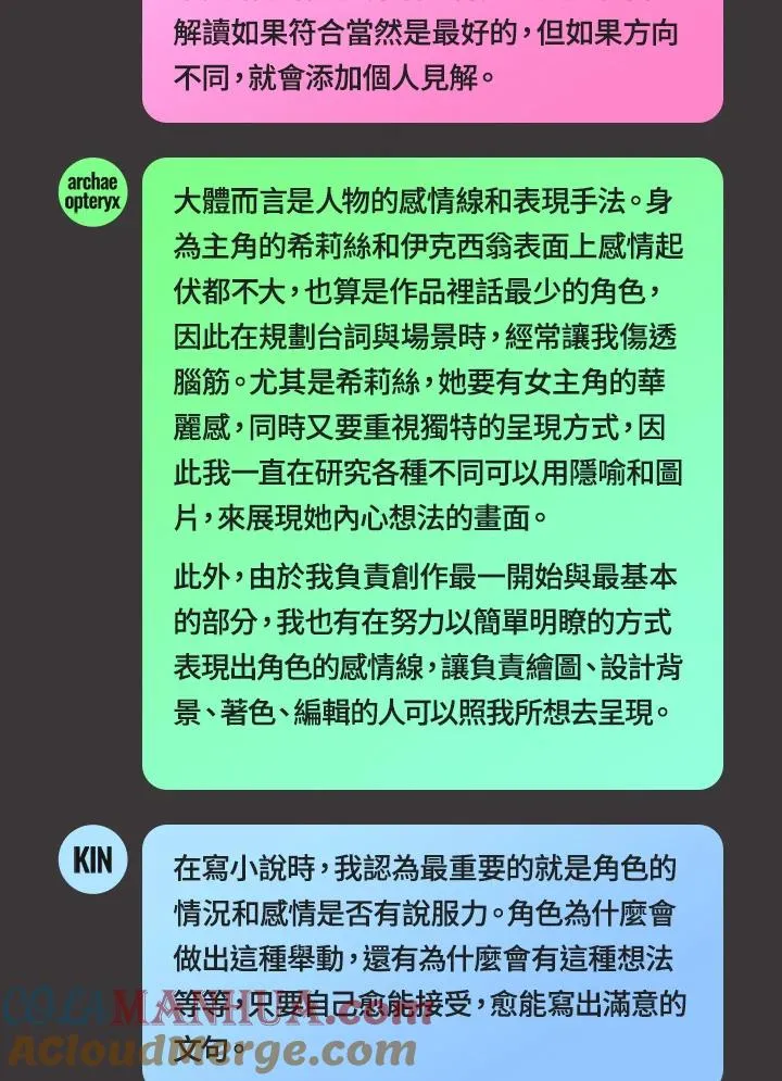 独家作者访谈大公开 第11页
