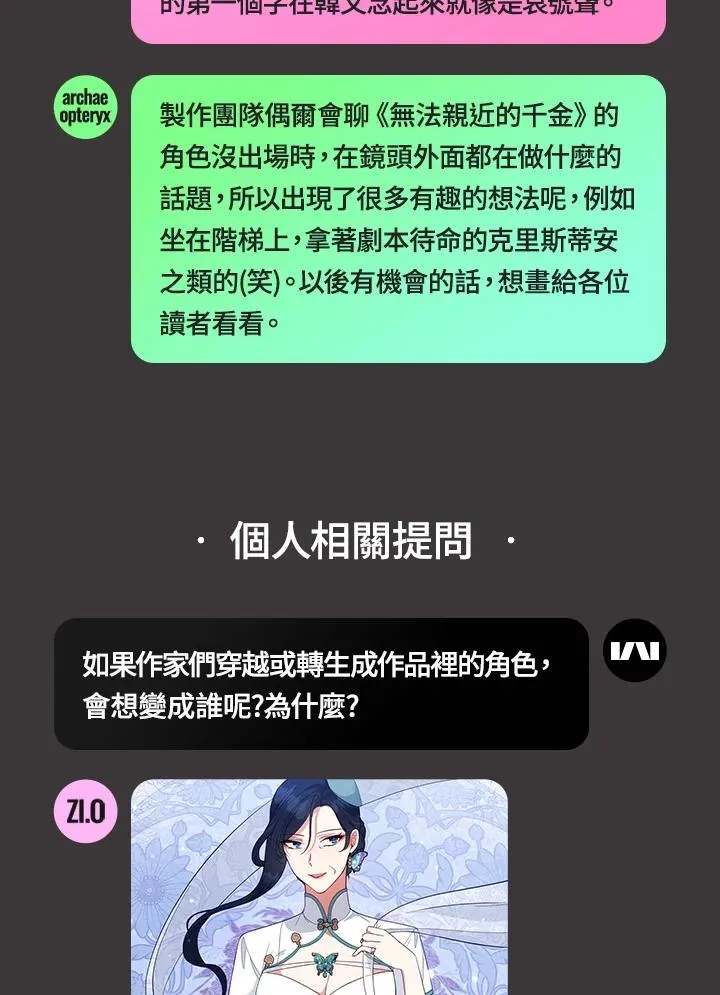 独家作者访谈大公开 第16页