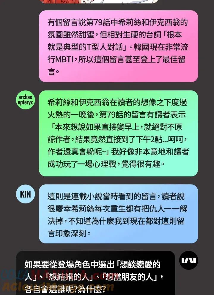 独家作者访谈大公开 第19页