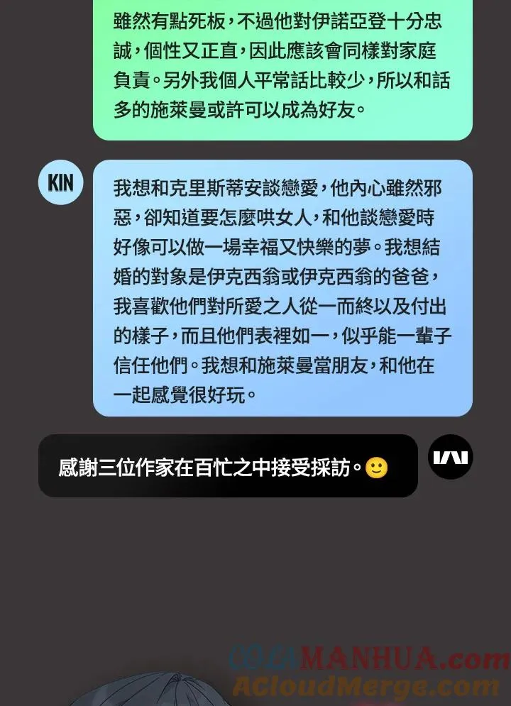 独家作者访谈大公开 第21页