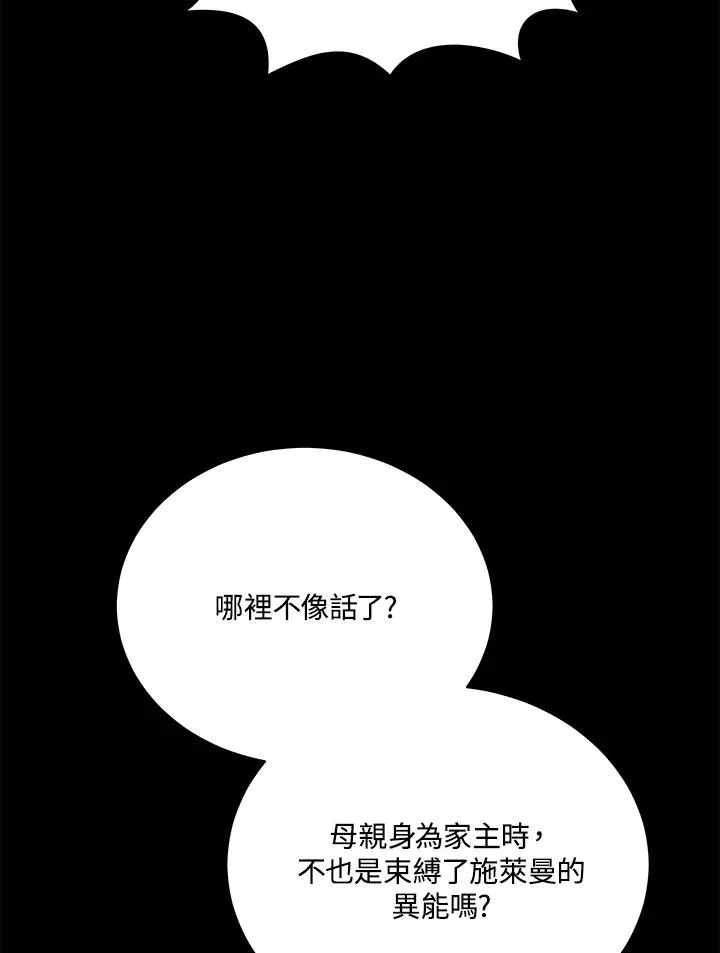第99话 第2页