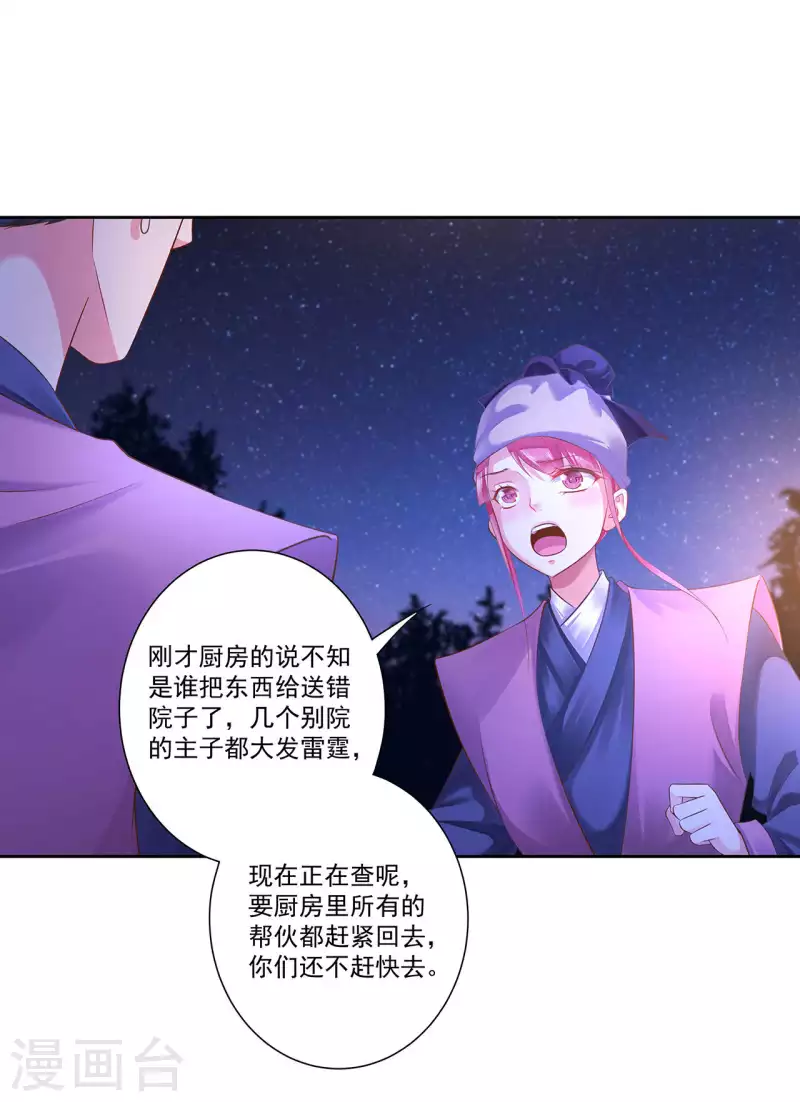 第264话 第20页