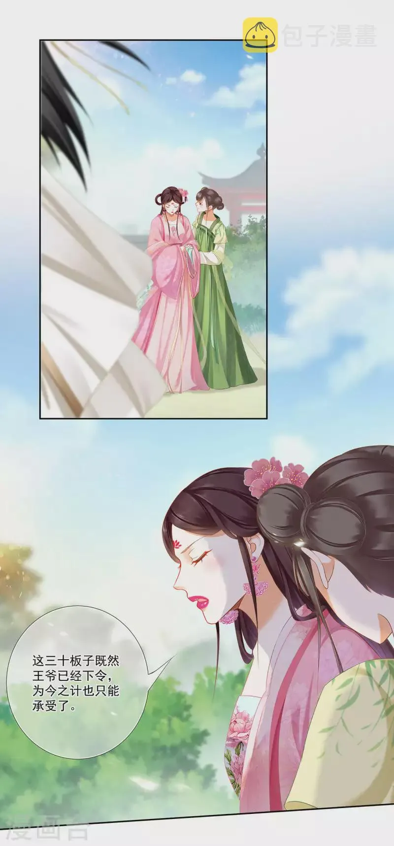 第261话 第4页