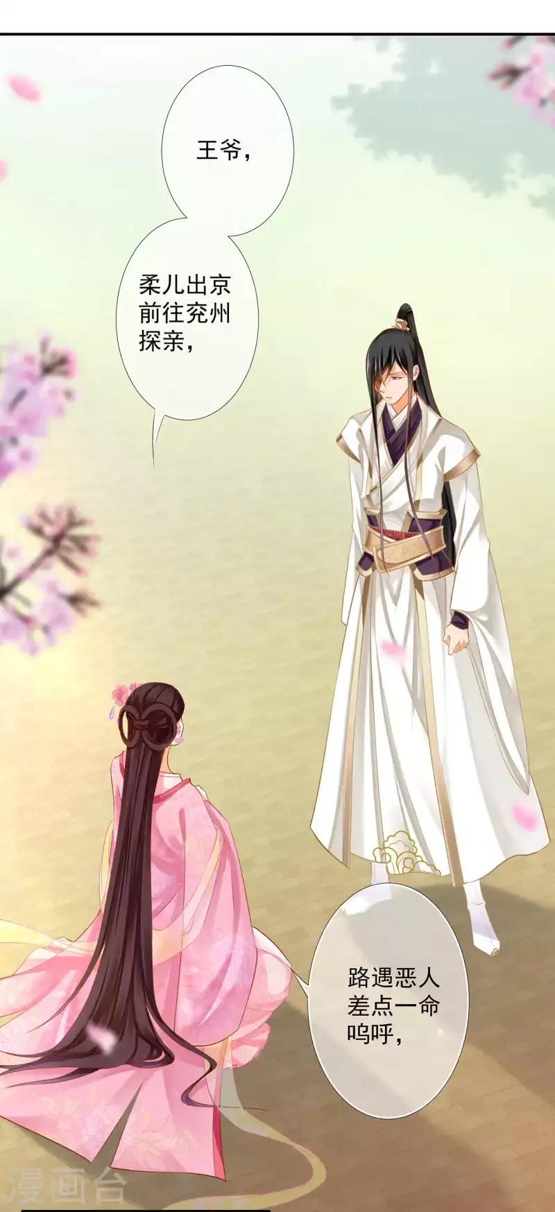 第260话 第2页
