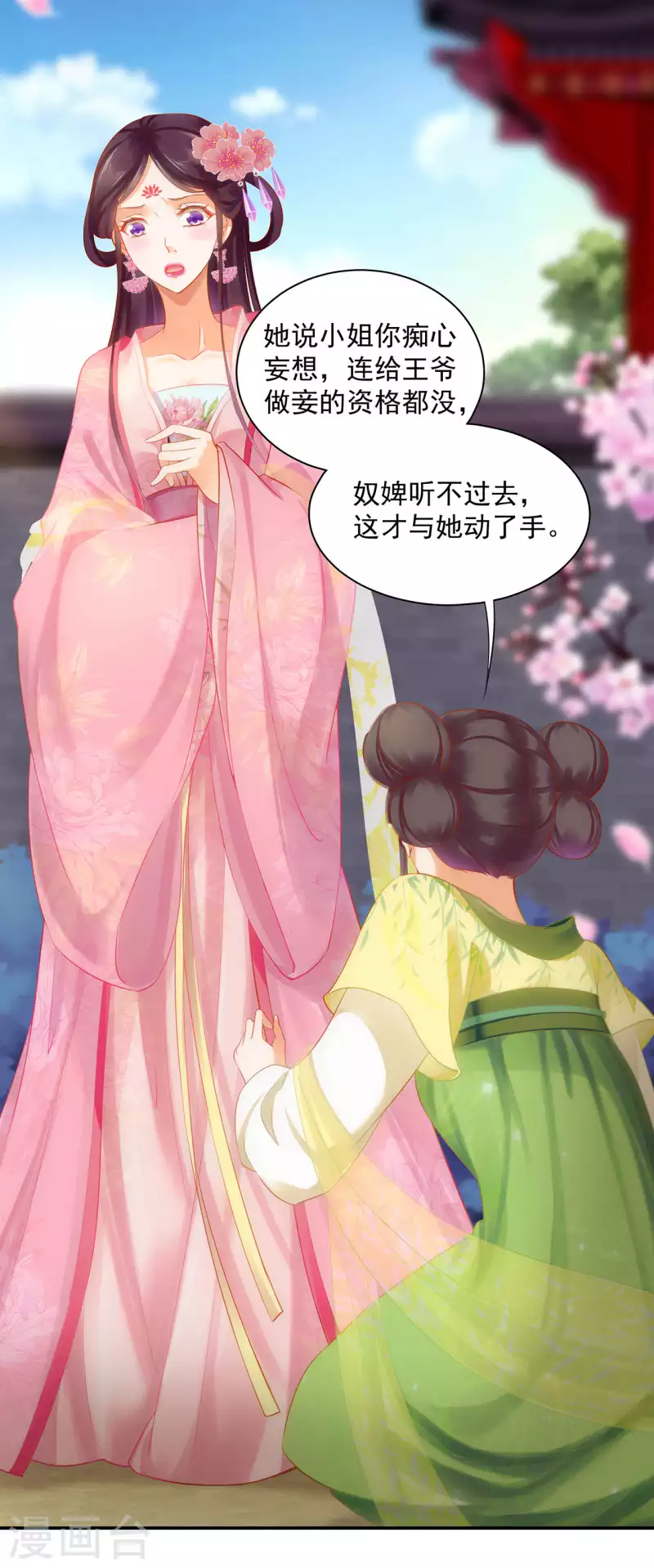 第259话 第15页