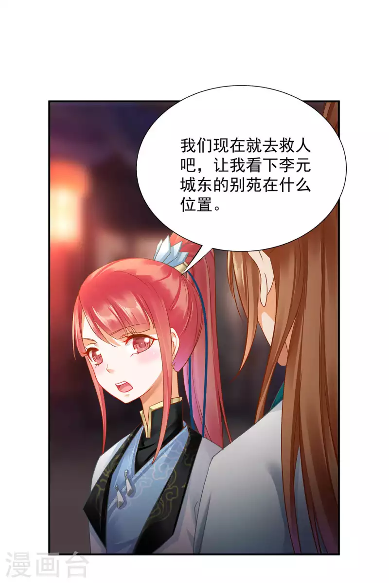 第257话 第8页