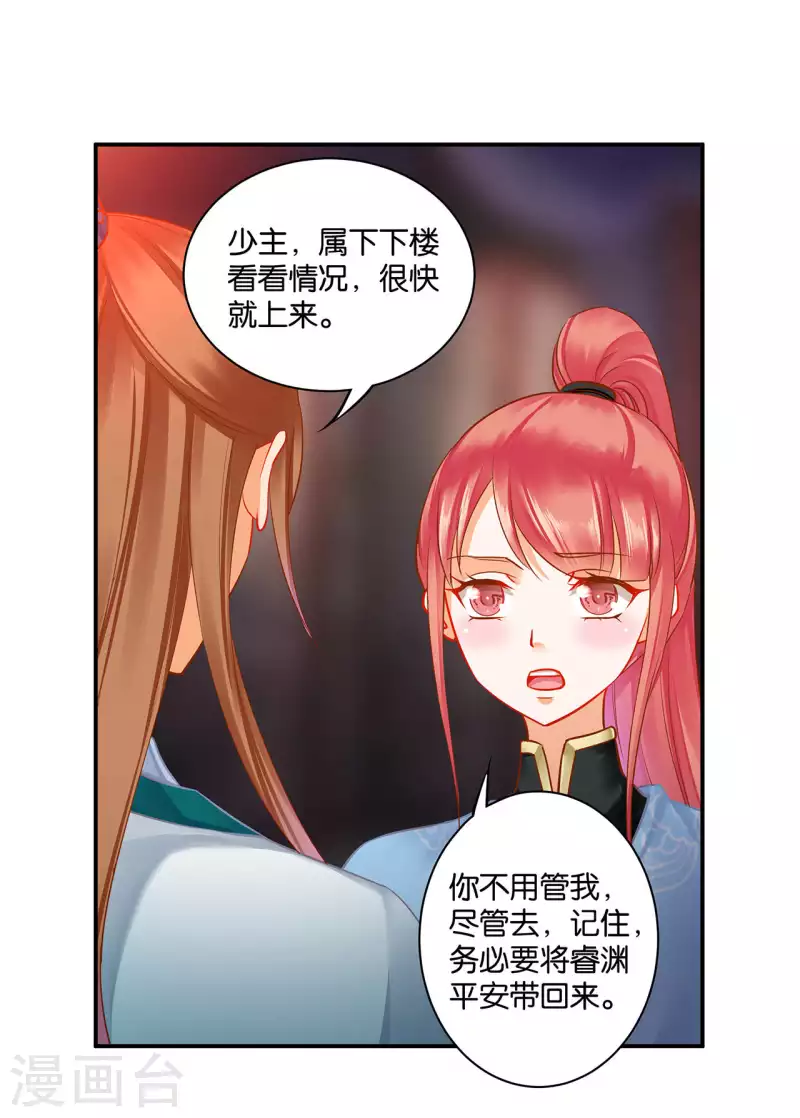 第255话 第6页
