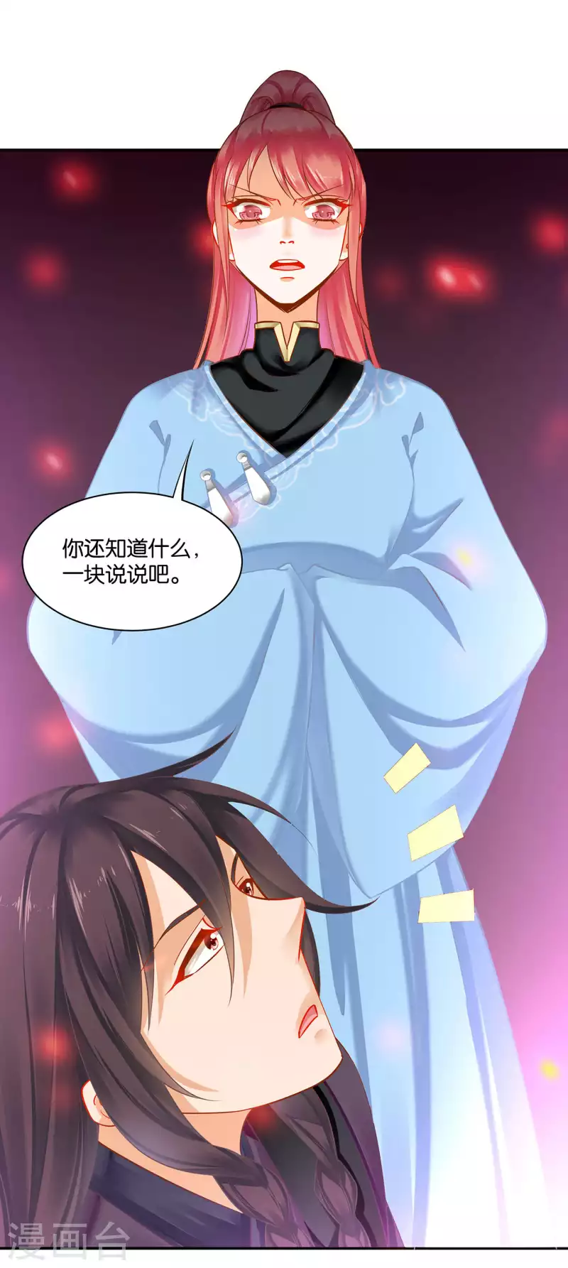 第255话 第8页