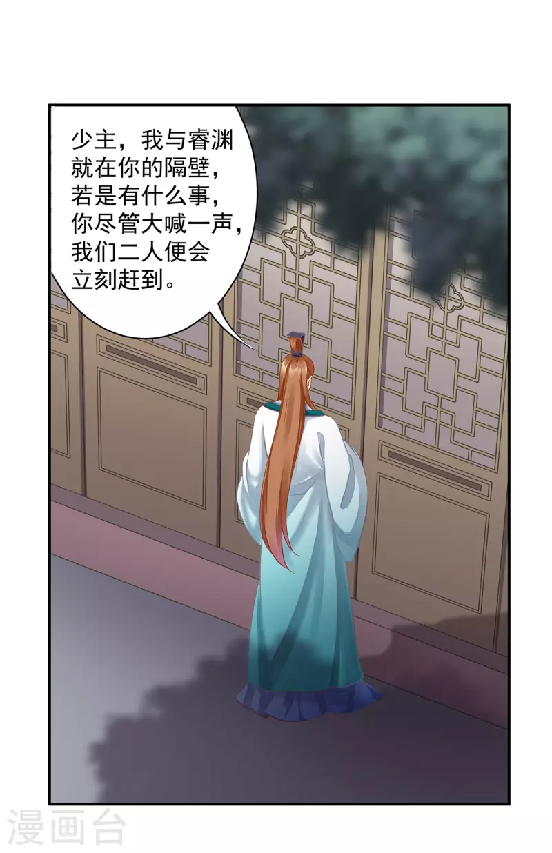 第248话 采花贼驾到 第2页