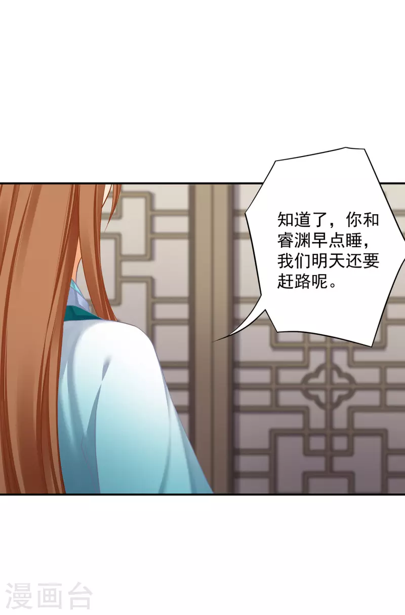 第248话 采花贼驾到 第3页