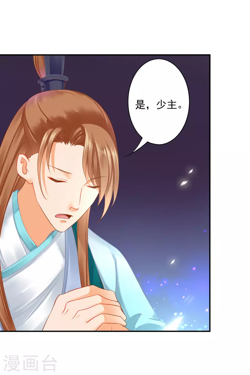 第248话 采花贼驾到 第4页