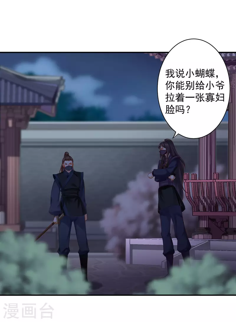 第248话 采花贼驾到 第6页