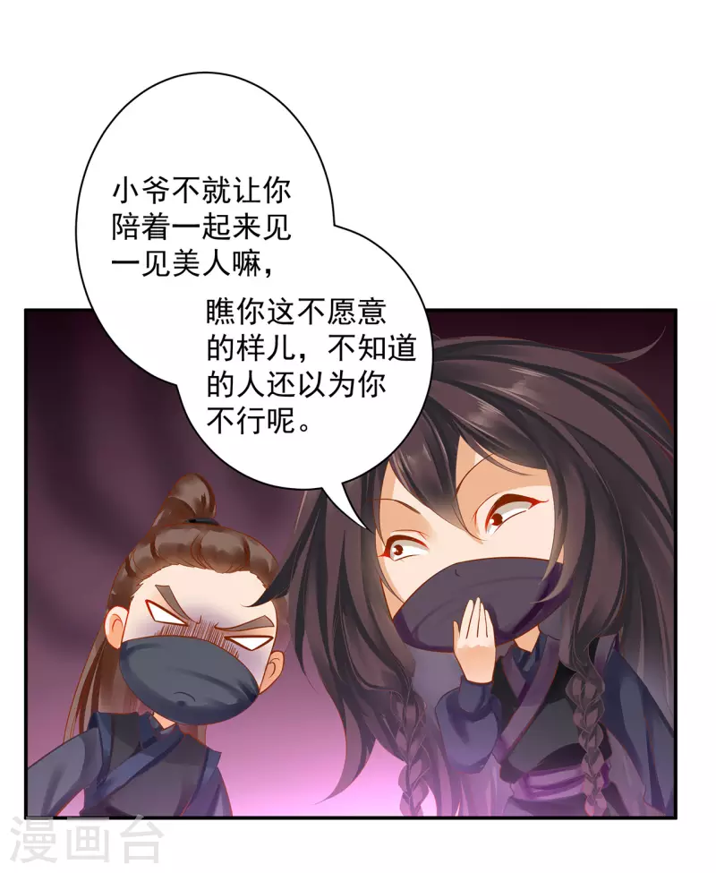 第248话 采花贼驾到 第7页