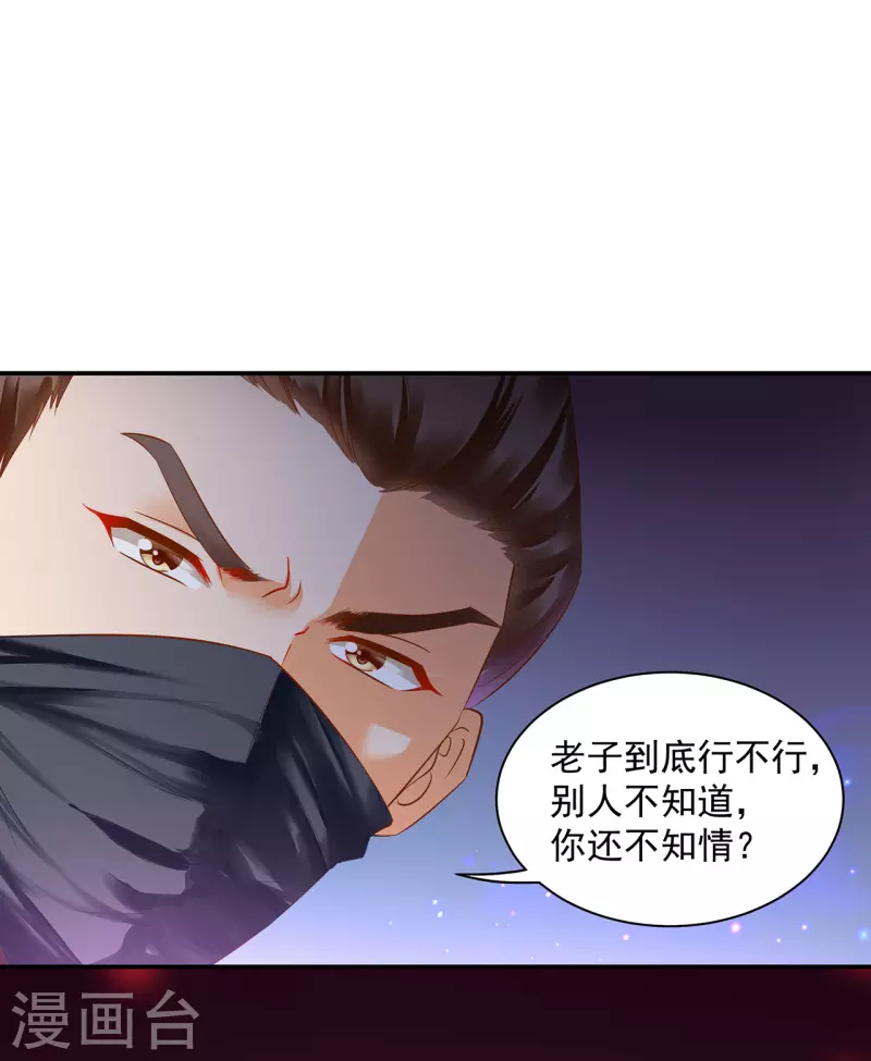 第248话 采花贼驾到 第8页