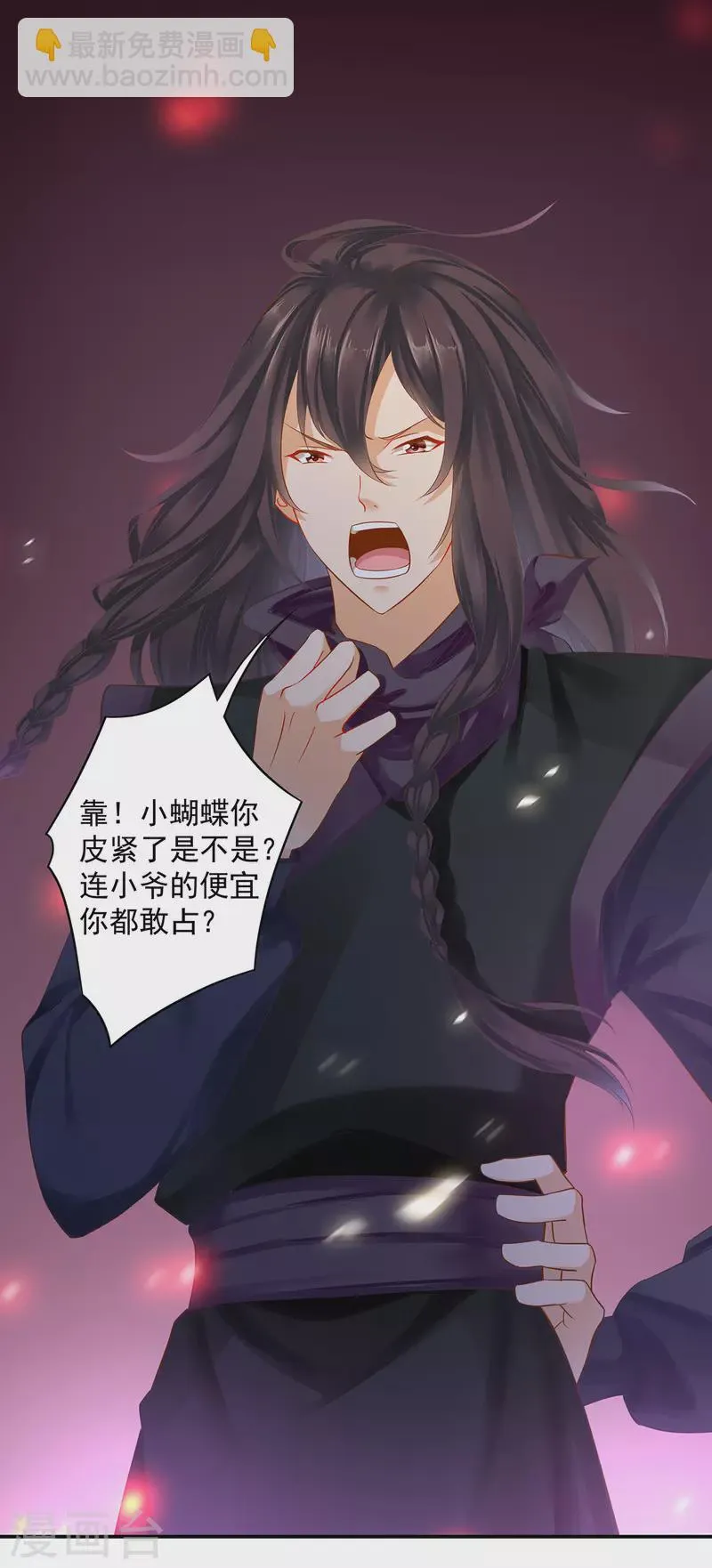 第248话 采花贼驾到 第9页