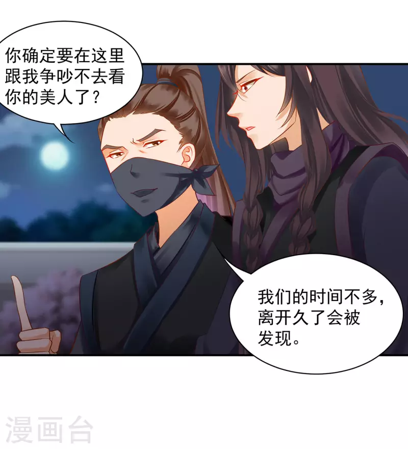 第248话 采花贼驾到 第10页