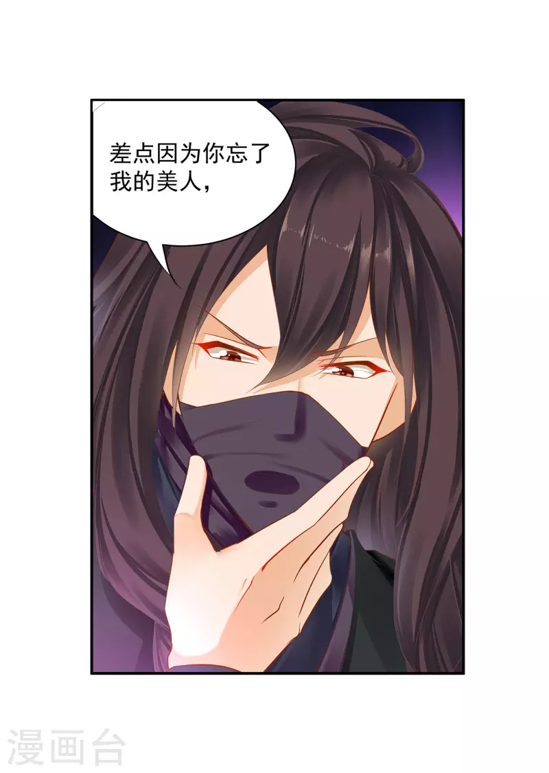 第248话 采花贼驾到 第11页