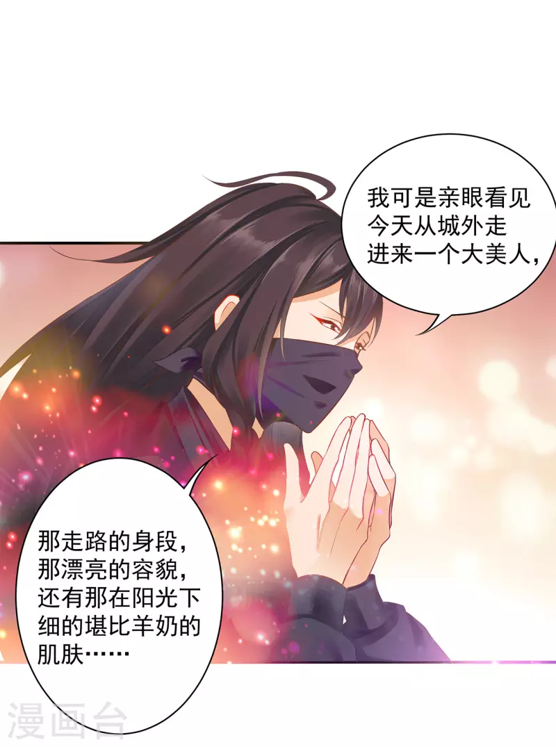 第248话 采花贼驾到 第12页