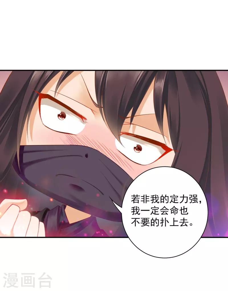 第248话 采花贼驾到 第13页