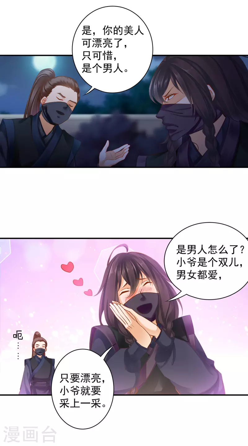 第248话 采花贼驾到 第14页