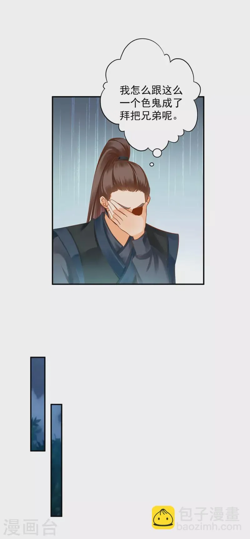 第248话 采花贼驾到 第15页