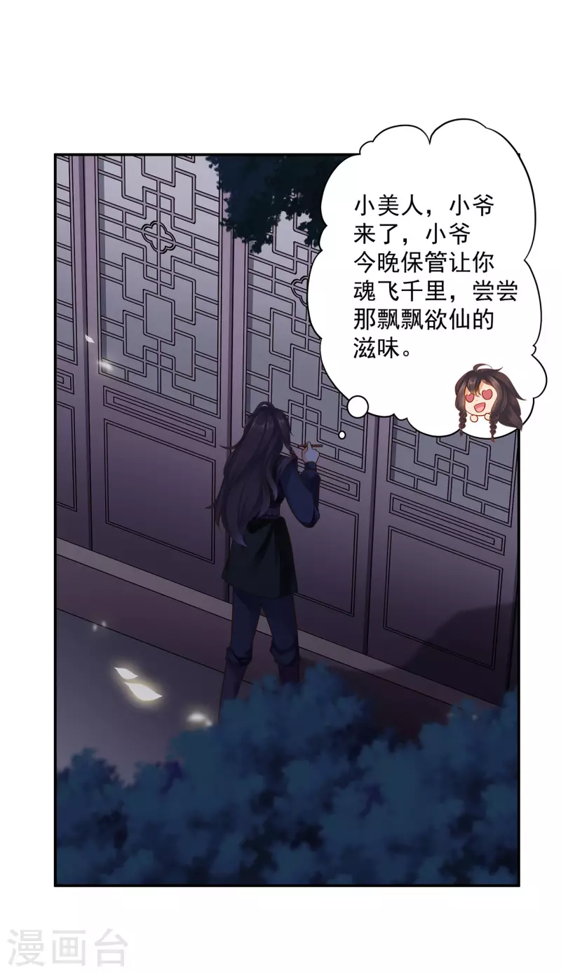 第248话 采花贼驾到 第16页