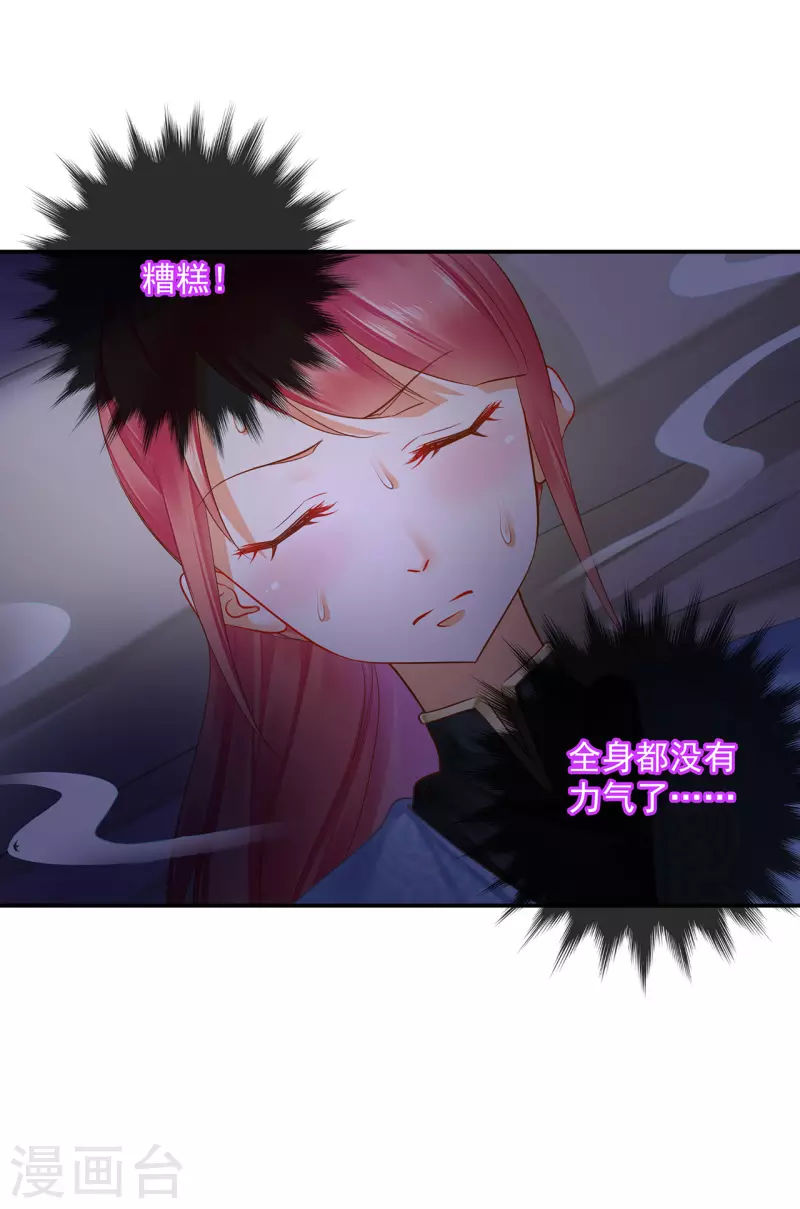 第248话 采花贼驾到 第18页