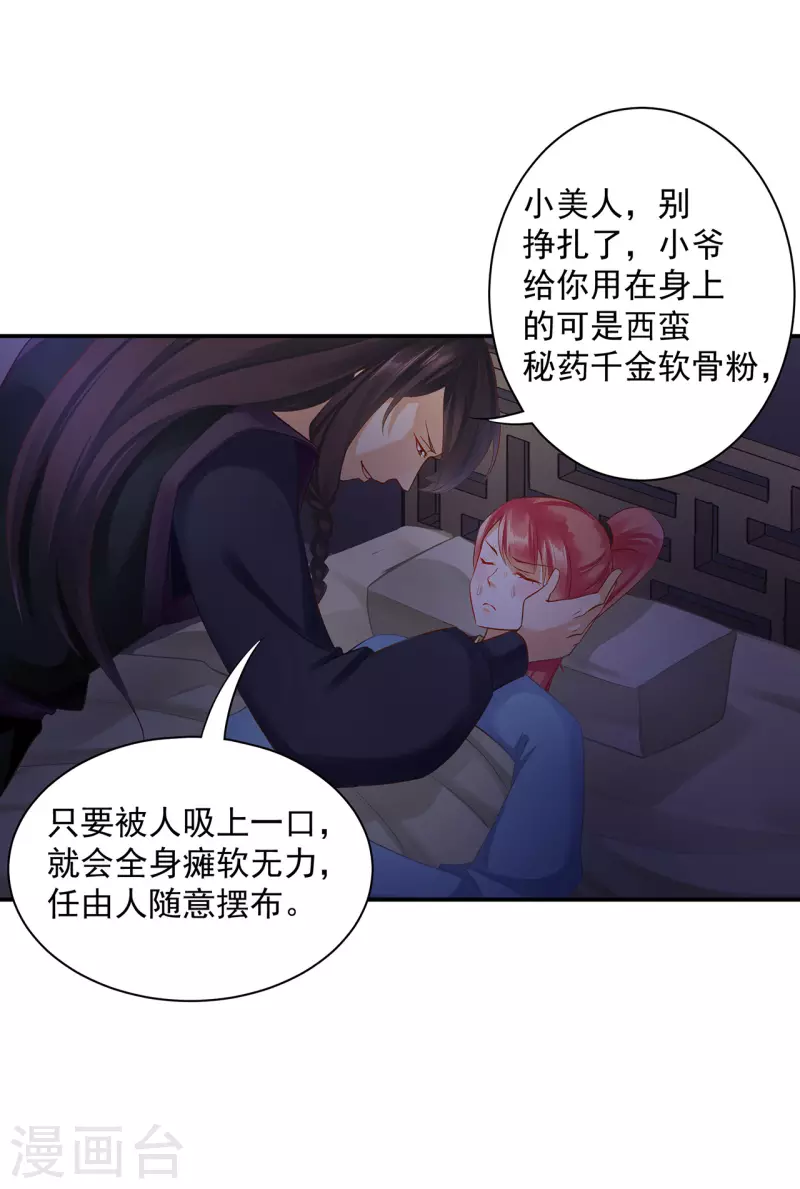 第248话 采花贼驾到 第19页