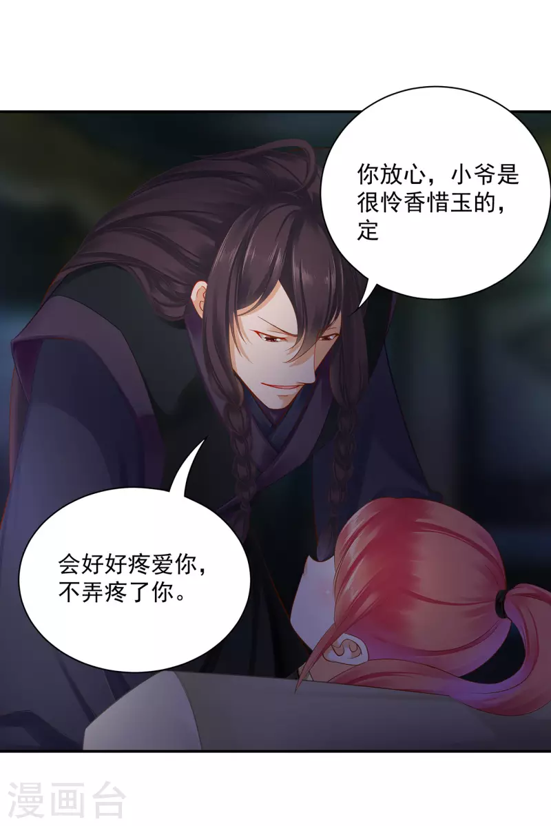 第248话 采花贼驾到 第20页