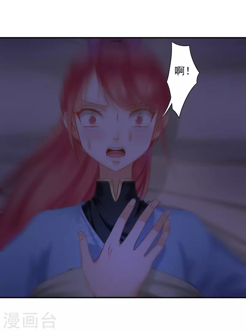 第248话 采花贼驾到 第21页