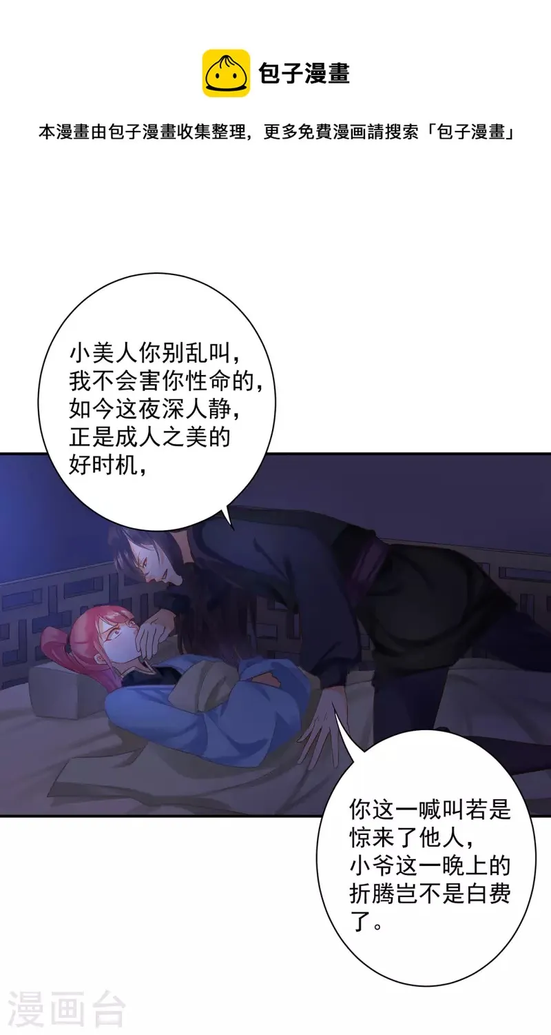 第248话 采花贼驾到 第22页
