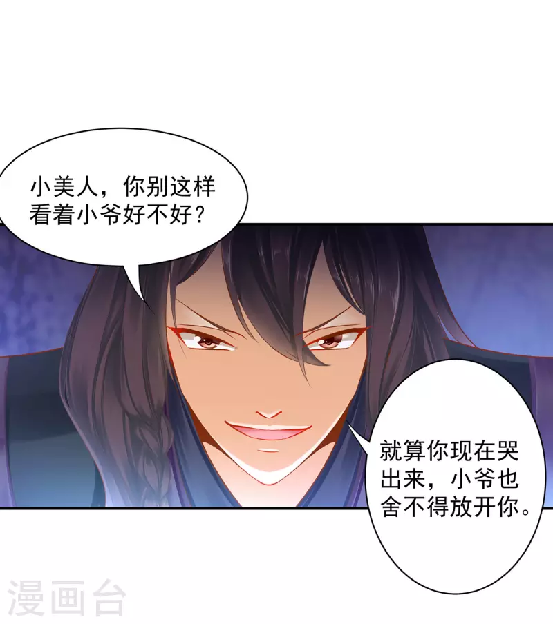 第248话 采花贼驾到 第24页