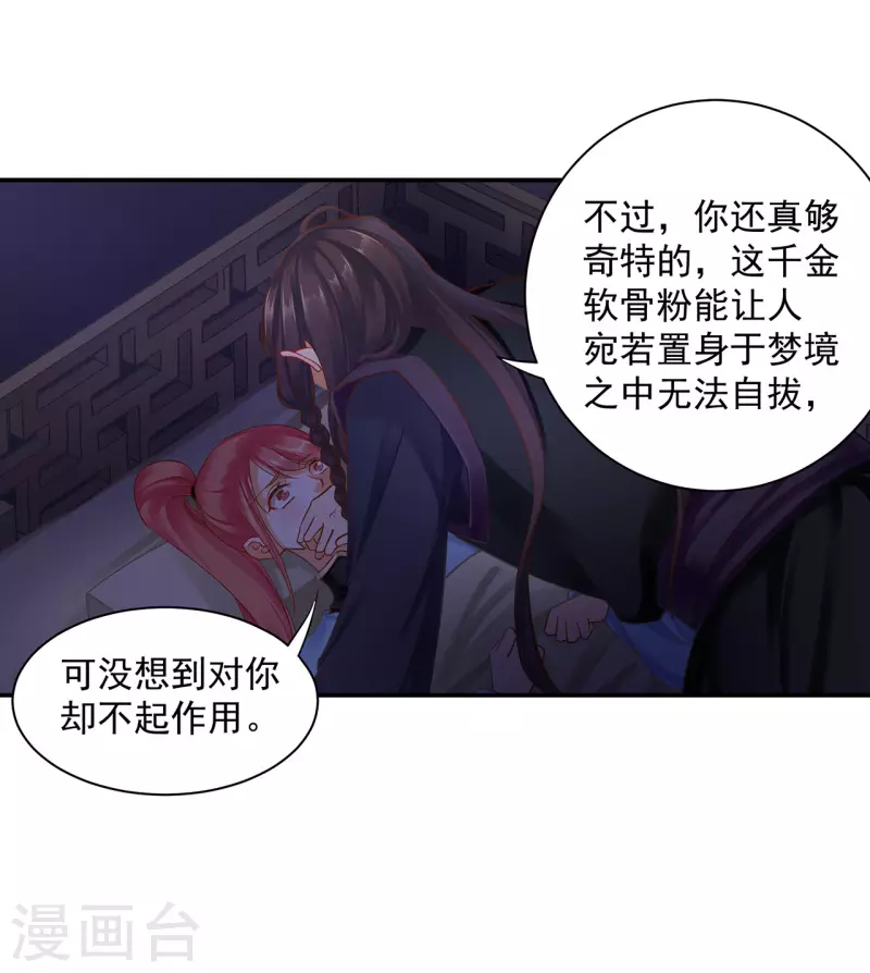 第248话 采花贼驾到 第25页