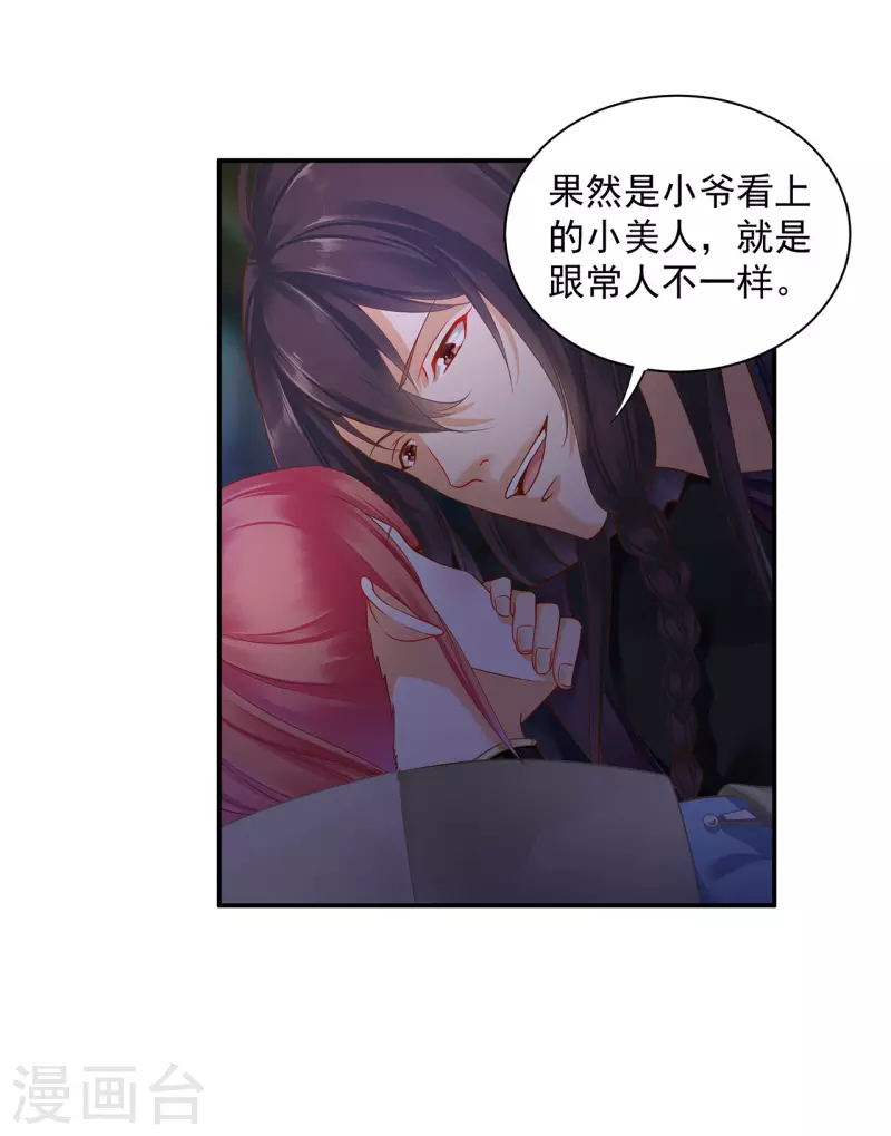 第248话 采花贼驾到 第26页