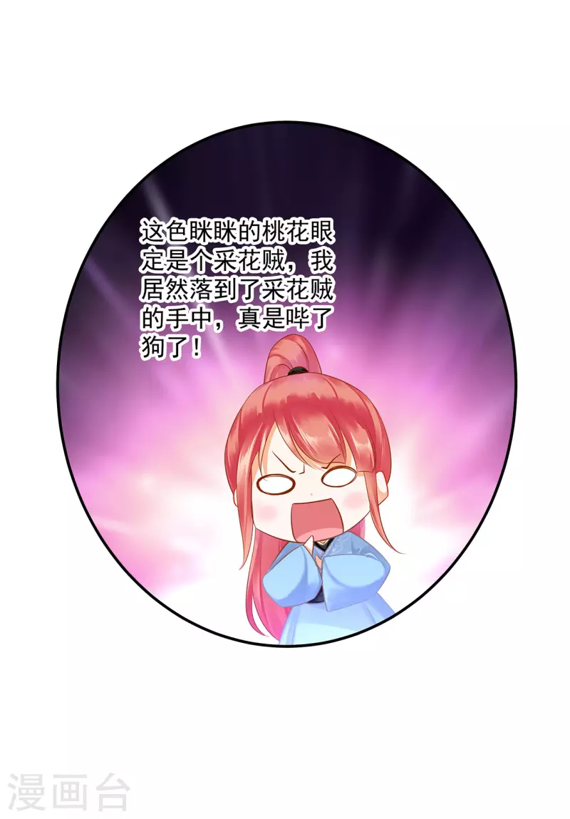第248话 采花贼驾到 第27页
