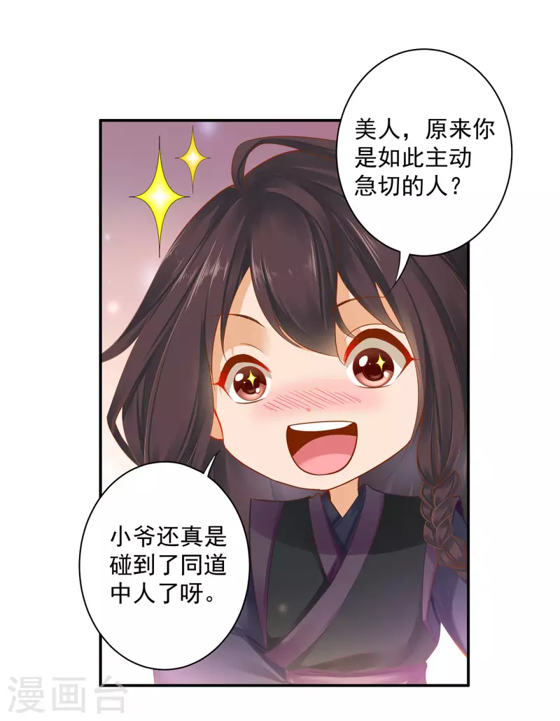 第248话 采花贼驾到 第29页